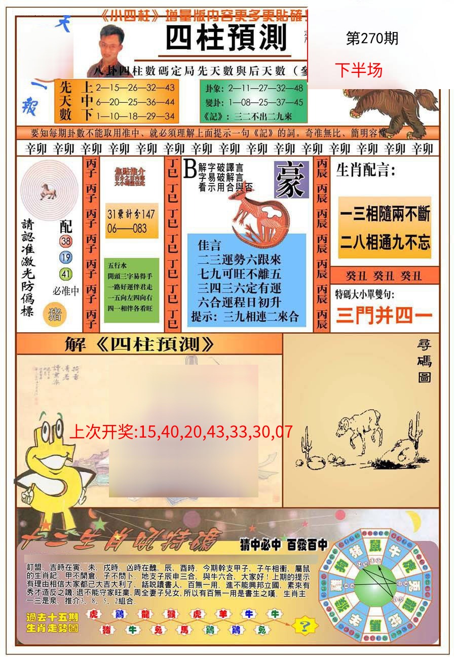 (新版)四柱预测A (新版)四柱预测A